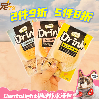 Dentalight猫咪补水汤包