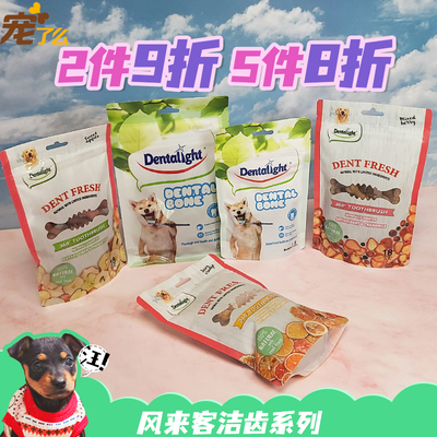 风来客洁齿骨果蔬好营养