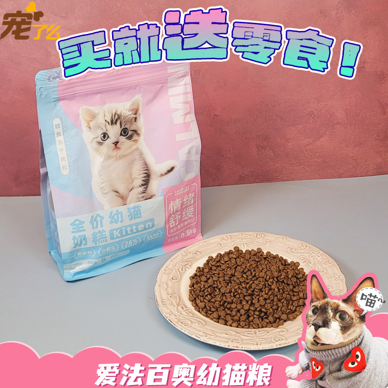 爱法百奥猫粮幼猫奶糕粮