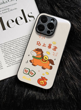 苹果17promax马上暴富ki玻璃手机壳马年新年祝福有钱适用苹果华为小米17PROMAX小米15SPRO红米TURBO4PRO荣耀4