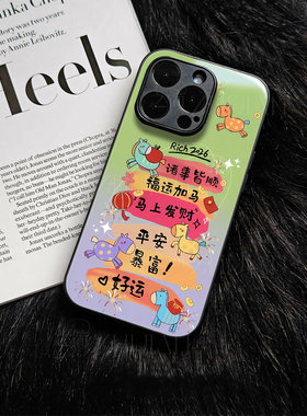 苹果17promax马年福运玻璃手机壳马年新年祝福有钱适用苹果华为荣耀MAGIC8PROIQOO13OPPOK13TURBOPRONOVA14PR