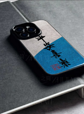 苹果17promax马年平安喜乐r玻璃手机壳马年新年祝福有钱适用苹果华为小米CIVI5PROmate80proOPPORENO15PRO畅