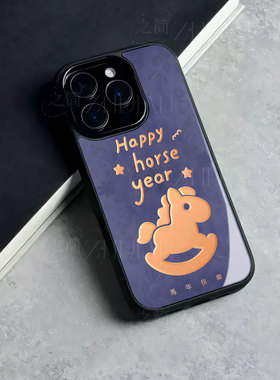 苹果17promax马年快乐h玻璃手机壳马年新年祝福有钱适用苹果华为VIVOX200至尊VIVOX200PROMINI麦芒40红米NOTE