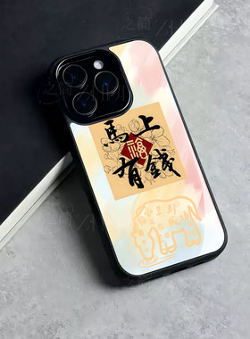 苹果17promax马年有钱y玻璃手机壳马年新年祝福有钱适用苹果华为VIVOY300PRO小米17PROMAXFINDX8PRO一加ACE5
