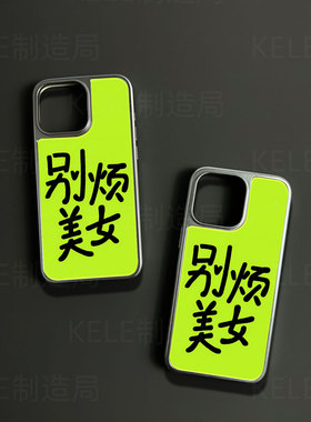 别烦美女电镀玻璃黑框磨砂手机壳适用苹果iphone17promax华为小米14PROOPPOFINDX8PRO小米15ULTRA华为MATE60P