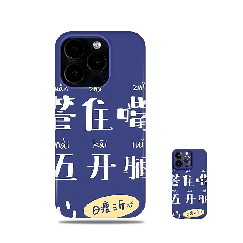 管住嘴迈开腿适用苹果华为荣耀vivooppo小米iphone14promax菲林硬亮面简约创意个性小众全包半包手机壳保护套