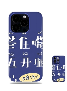 管住嘴迈开腿适用苹果华为荣耀vivooppo小米iphone14promax菲林硬亮面简约创意个性小众全包半包手机壳保护套