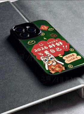 苹果17promax马年爱自己玻璃手机壳马年新年祝福有钱适用苹果华为红米NOTE15PROPLUS荣耀WINRTIQOO15红米TURB