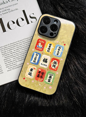 苹果17promax马年大吉签运玻璃手机壳马年新年祝福有钱适用苹果华为小米17PROMAXMATE80PROMAXOPPORENO15PRO