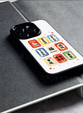苹果17promax马年大吉签运玻璃手机壳马年新年祝福有钱适用苹果华为VIVOS50PROMINI荣耀300PRO红米TURBO4PROF
