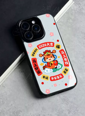 苹果17promax马年好运有钱玻璃手机壳马年新年祝福有钱适用苹果华为一加ACE5ProP80PROFINDX8至尊MATE70PRO+