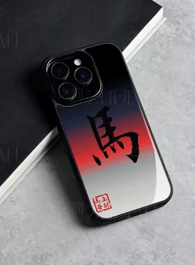 苹果17promax马年发财姓氏玻璃手机壳马年新年祝福有钱适用苹果华为NOVA14PRO荣耀MAGIC8PROVIVOS20PROOPPORE