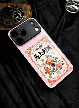 苹果17promax马上封侯玻璃手机壳马年新年祝福有钱适用苹果华为三星S25PLUSIQOO13P70PROP80ULTRA