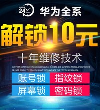 远程VIVO 华为 美图 安卓手机锁屏密码破解账号激活信息解锁屏幕