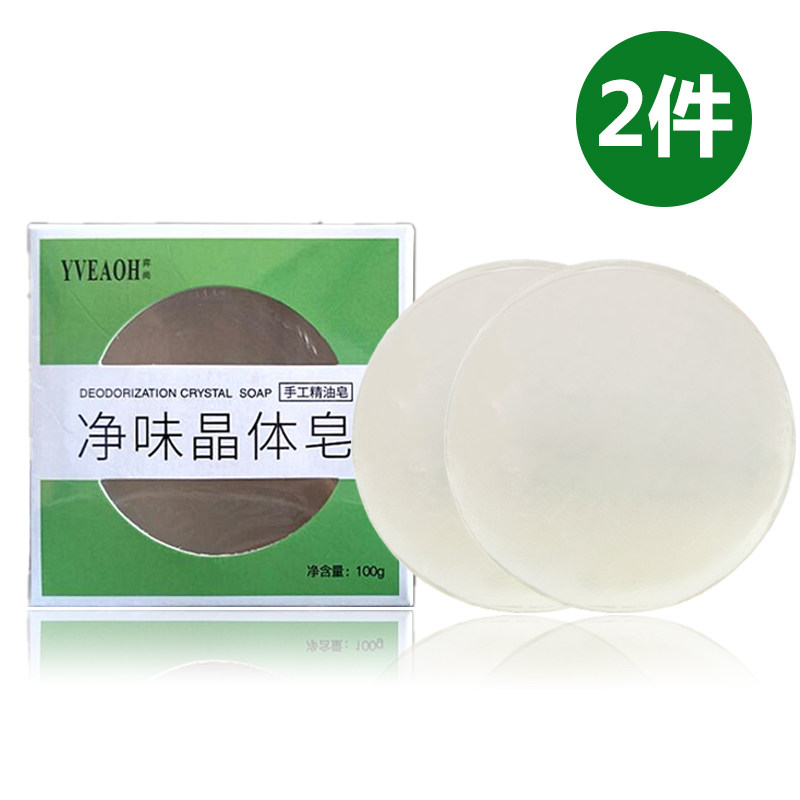 净味洗澡皂手工皂沐浴露香皂腋下去味异味私处去黑去汗味身体皂