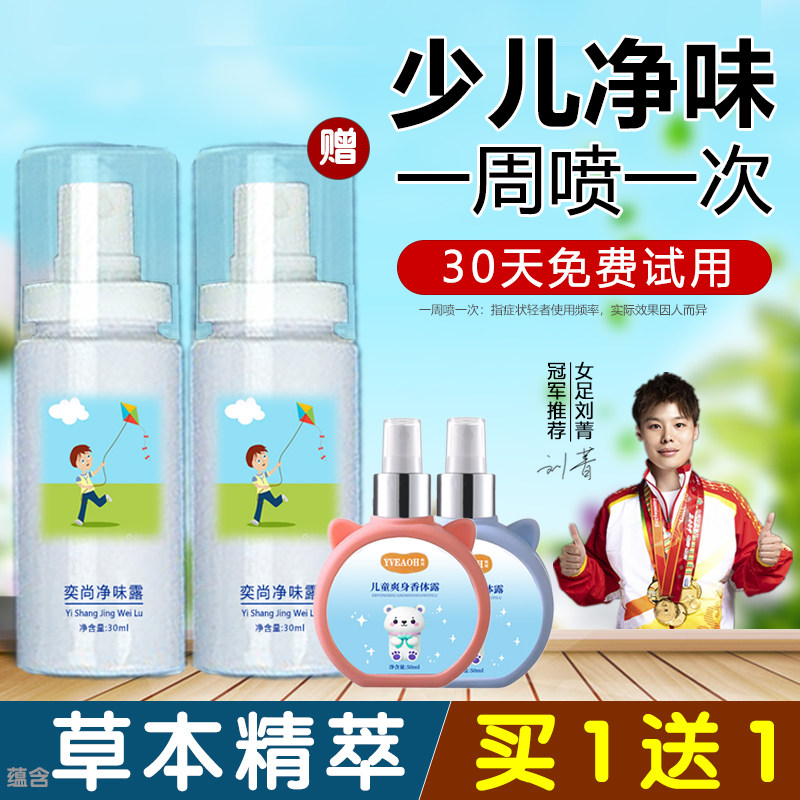 儿童止汗露专用腋下净味香体露青少年狐除臭喷雾液学生腋窝去异味