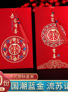 请帖结婚2026请柬喜帖婚礼新款