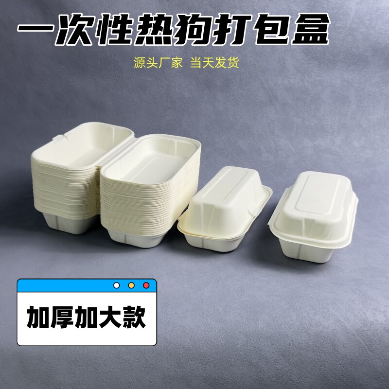 一次性热狗打包盒可颂包装环保纸浆餐盒芝士面包打包盒可降解餐盒