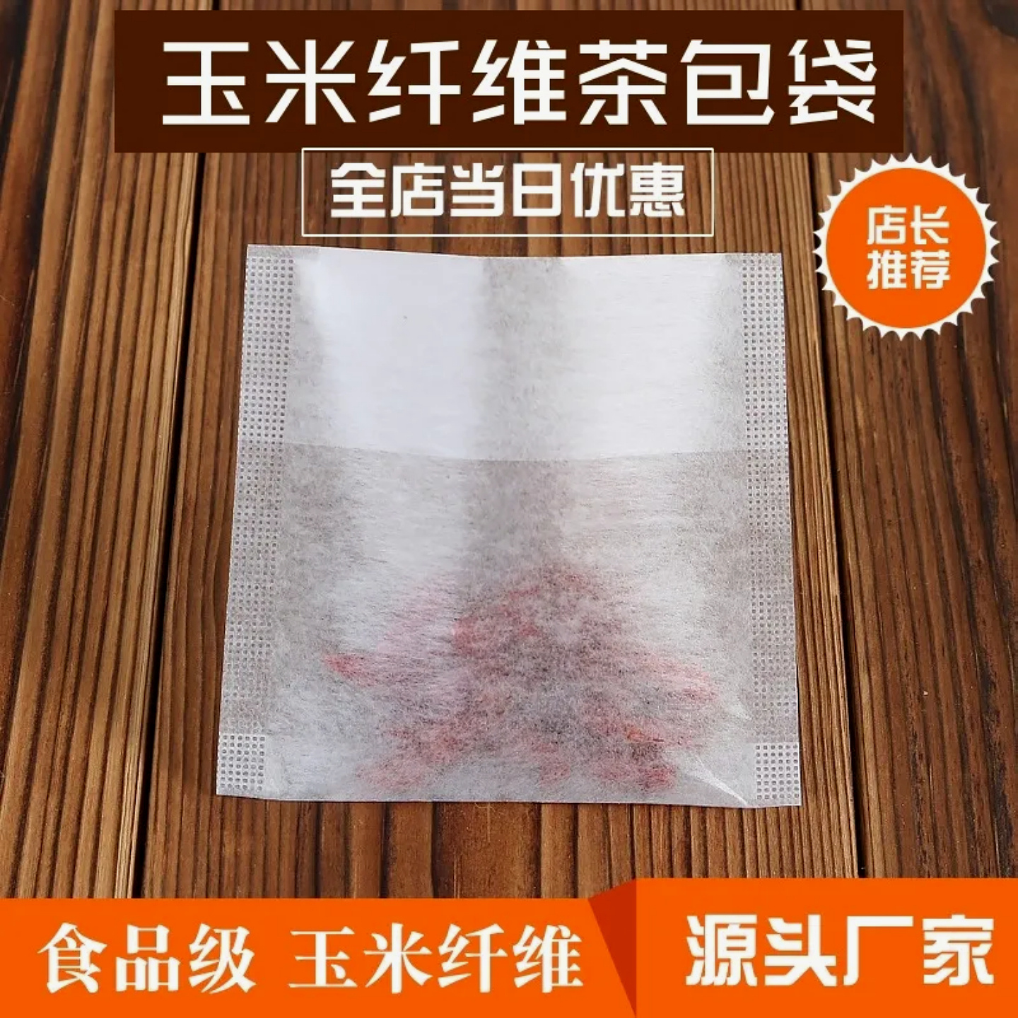 100个玉米纤维茶包袋泡茶过滤袋
