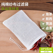 10个10 15cm纯棉纱布过滤袋煲汤袋中药袋煎药袋泡酒袋卤料调料包