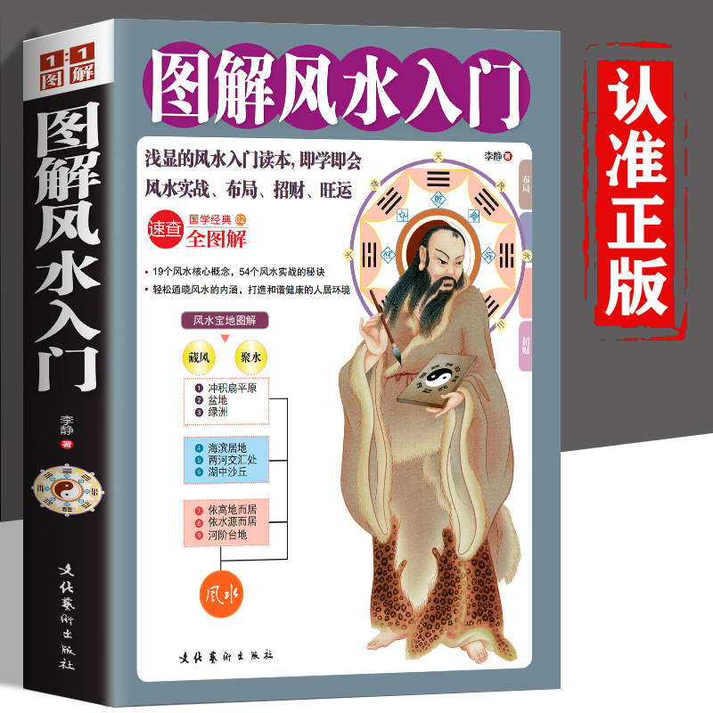 布局阴阳宅风水 周易风水书籍自学宝典入门书籍