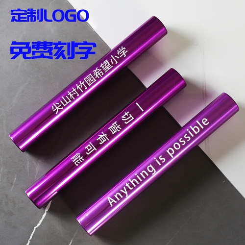 加厚铝合金接力棒免费刻字