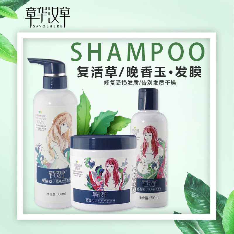 章华汉草晚香玉补水发膜滋养发根强韧防断发复活草护发素专柜正品