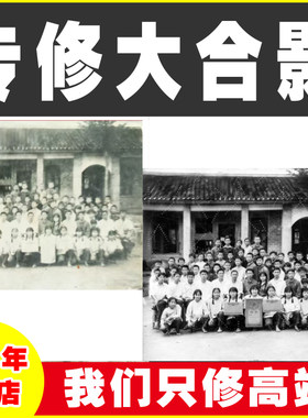 修复照片毕业照老人老照片修复大合影恢复黑白老照片AI上色修复PS