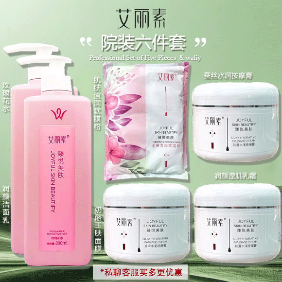 艾丽素院装玫瑰花水/肌肤软膜/润颜乳霜/奶酪玉肤面膜/蚕丝按摩膏