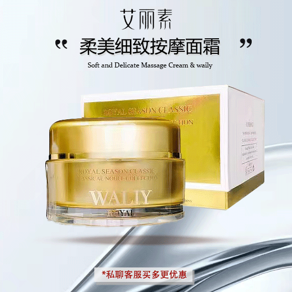 艾丽素皇家白柔美细致按摩面霜85g紧致提亮免洗面膜按摩膏正品