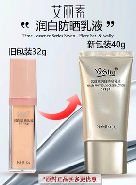 拍一发四国货艾丽素润白防晒乳液40g物理面部遮斑美白spf34紫外线