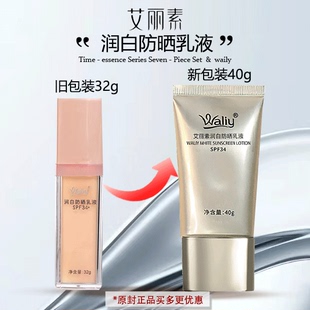 拍一发四国货艾丽素润白防晒乳液40g物理面部遮斑美白spf34紫外线