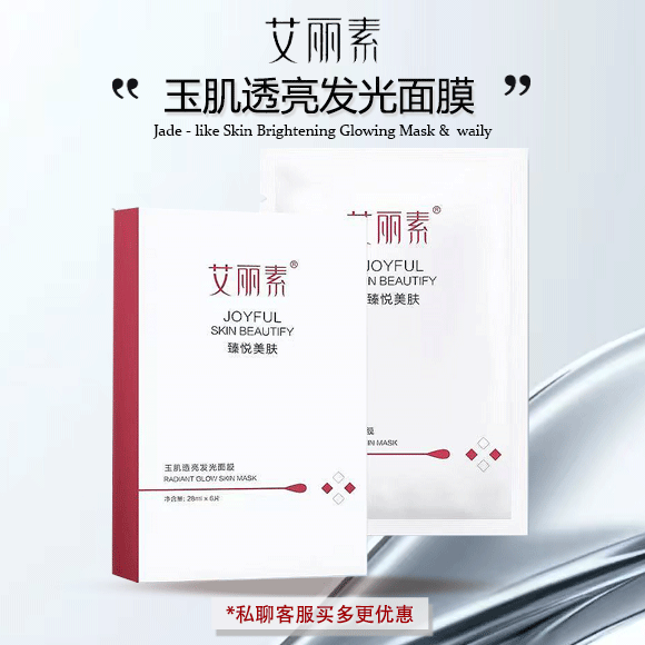 艾丽素玉肌透亮发光面膜6片/盒艾丽素正品焕亮