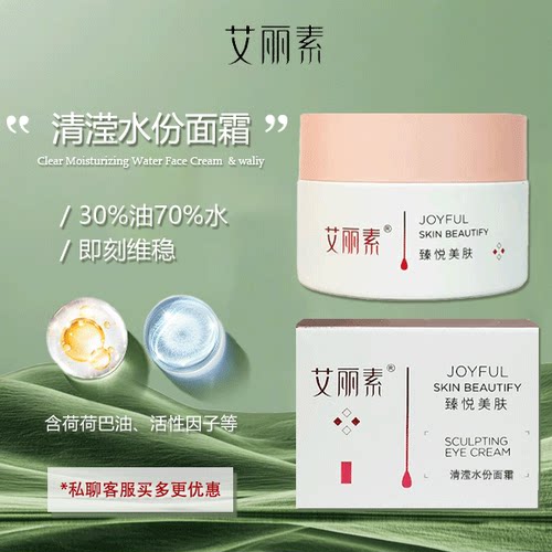 艾丽素完全水份面霜补水