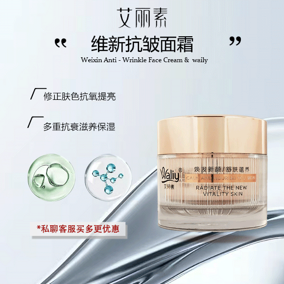 艾丽素维新抗皱面霜【原维皙瓷肌抚纹面霜】50g美容院正品