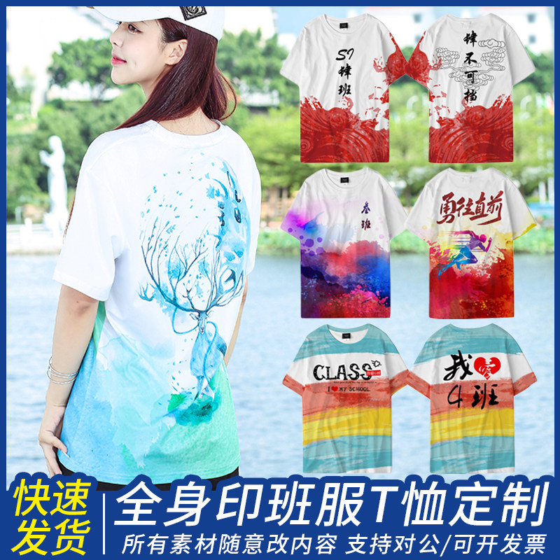 T恤定制印logo团体彩色渐变全身印广告店设计DIY公司旅游班服定制