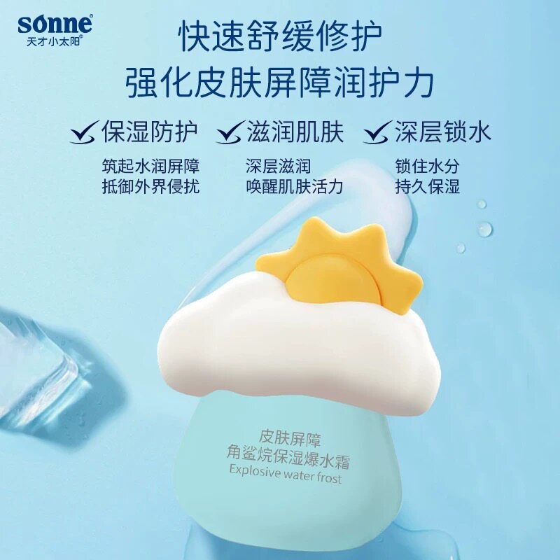 小太阳角鲨烷保湿爆水霜婴儿面霜宝宝润肤乳儿童擦脸油秋冬季