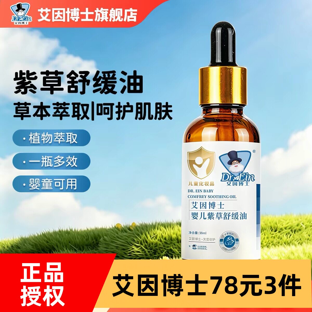 艾因博士婴儿抑菌紫草油新生儿按摩油