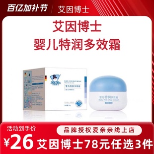 艾因博士特润多效霜婴儿防皴脸干裂补水面霜身体乳儿童保湿 宝宝霜