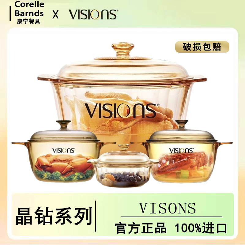 美国康宁VISIONS锅晶钻锅琥珀玻璃锅煎炖煮汤锅一锅多用耐高温锅