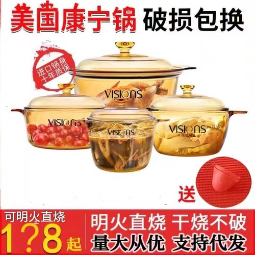 美国耐高温晶彩旗舰店官网康宁锅