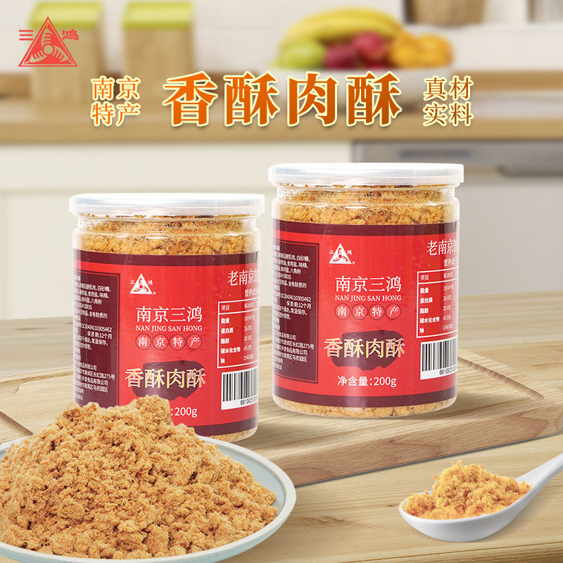 三鸿肉松制品200g罐装香酥儿童配粥寿司烘焙面包猪肉类零食粉松