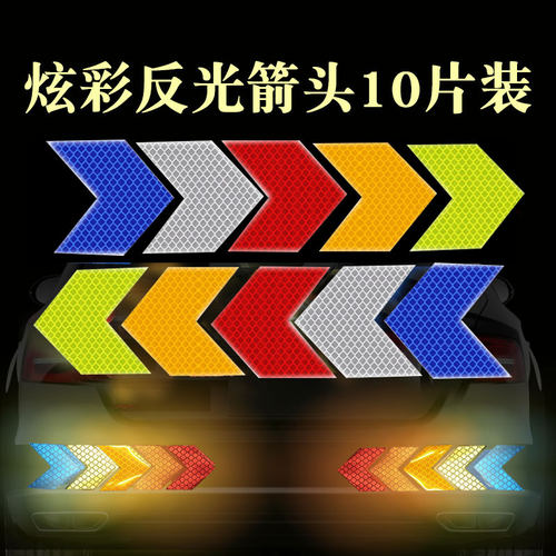 夜间贴纸遮挡刮痕贴纸导向标