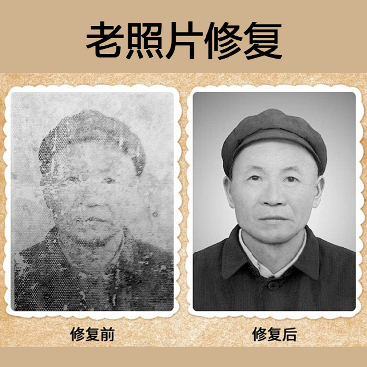老照片修复翻新黑白相片上色 旧照还原清晰度像素提高ps去皱处理