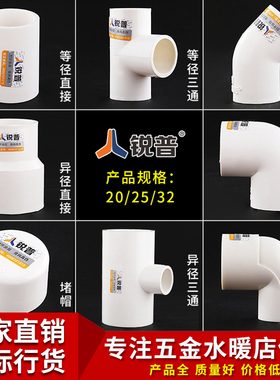 pvc给水管配件大全4分20 6分25等径异径直接弯头三通给水管管件