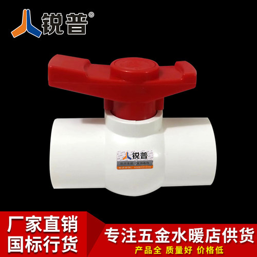 锐普pvc给水球阀全塑阀门