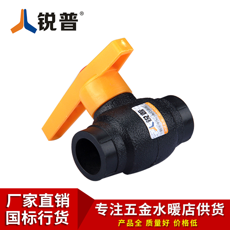 pe球阀锐普黑色405063