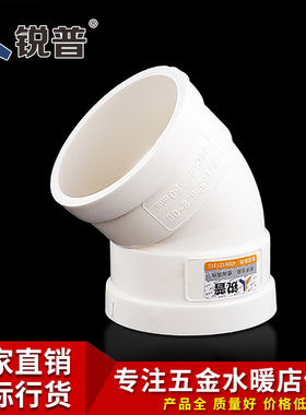 家装50 75 110 160 200 PVC排水管 45度弯头排水 PVC水管管件配件