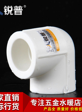 锐普PPR90度弯头加厚20 4分25 6分32 1寸冷热水管接头ppr水管配件