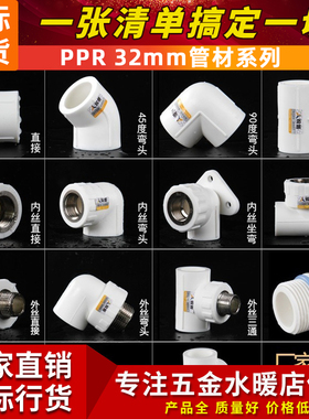 32 PPR给水各种配件 带丝内外丝等径直接弯头三通过桥弯1寸四通